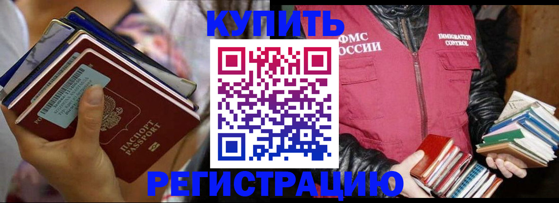 временная регистрация купить в Реже