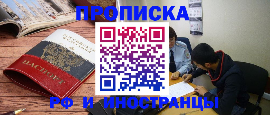 прописка для военкомата в Реже